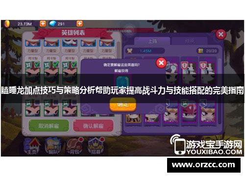 瞌睡龙加点技巧与策略分析帮助玩家提高战斗力与技能搭配的完美指南