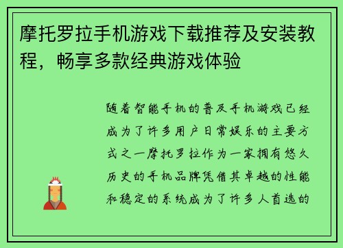 摩托罗拉手机游戏下载推荐及安装教程，畅享多款经典游戏体验