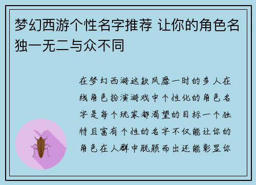 梦幻西游个性名字推荐 让你的角色名独一无二与众不同