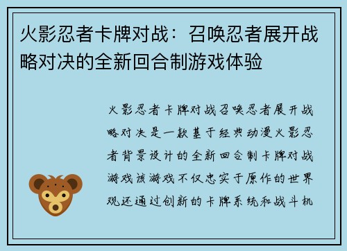 火影忍者卡牌对战：召唤忍者展开战略对决的全新回合制游戏体验