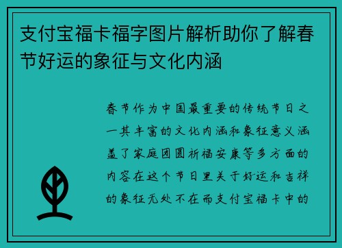 支付宝福卡福字图片解析助你了解春节好运的象征与文化内涵