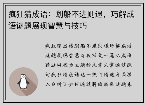 疯狂猜成语：划船不进则退，巧解成语谜题展现智慧与技巧