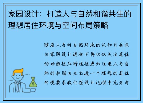 家园设计：打造人与自然和谐共生的理想居住环境与空间布局策略