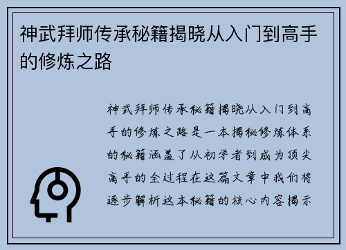 神武拜师传承秘籍揭晓从入门到高手的修炼之路