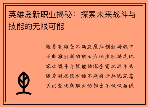 英雄岛新职业揭秘：探索未来战斗与技能的无限可能