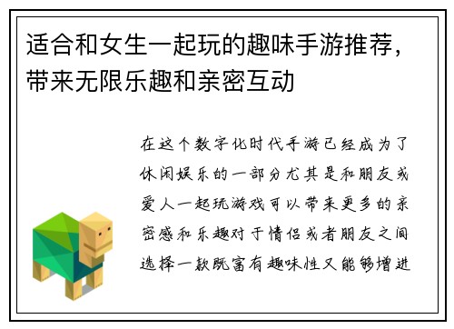 适合和女生一起玩的趣味手游推荐，带来无限乐趣和亲密互动
